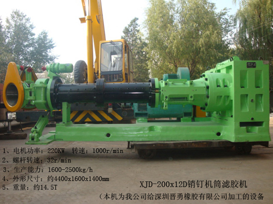 XJD-200X12D銷(xiāo)釘機筒濾膠機