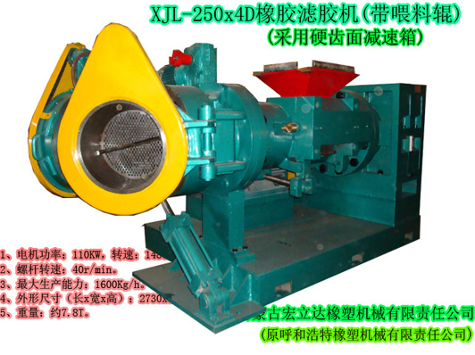 XJL-250X4D橡膠濾膠機（帶喂料輥，硬齒面減速箱）