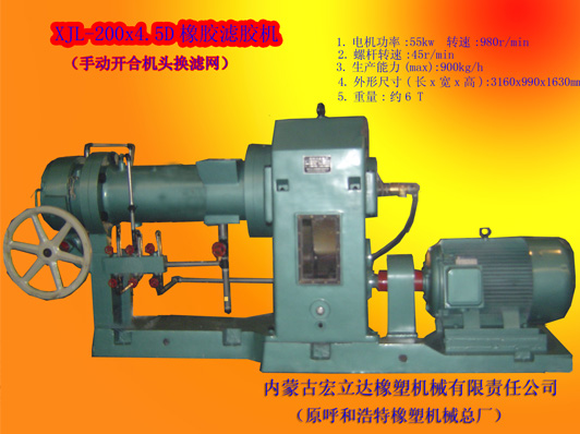 XJL-200X4.5D橡膠濾膠機（手動(dòng)開(kāi)合機頭換濾網(wǎng)）